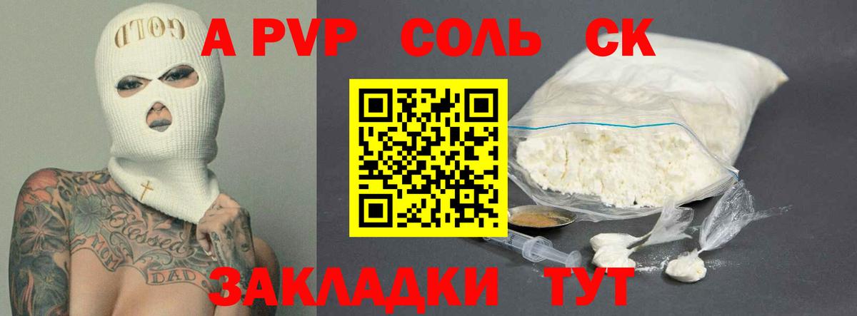 A-PVP крисы CK Тамбов