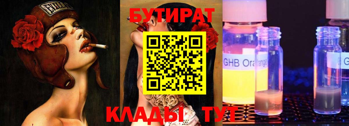 БУТИРАТ BDO Тамбов