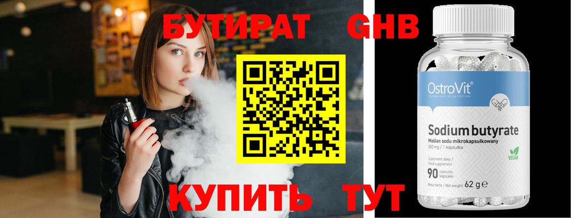 БУТИРАТ 99%  Бутират  Тамбов  Вход с VPN 