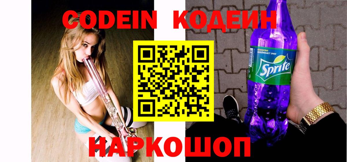 Codein Purple Drank Тамбов