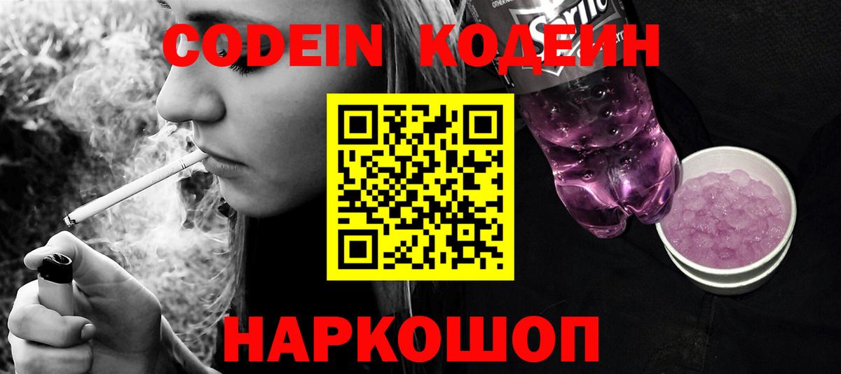 Тамбов  Codein Purple Drank  Вход с VPN  Кодеин Purple Drank 
