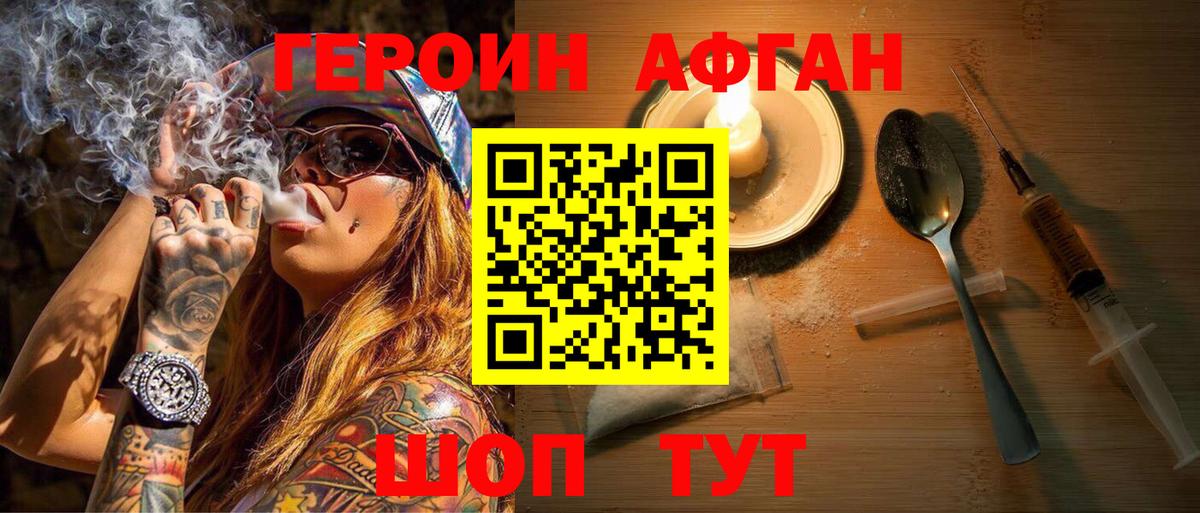 Героин афганец Тамбов